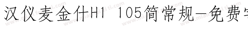 汉仪麦金什H1 105简常规字体转换